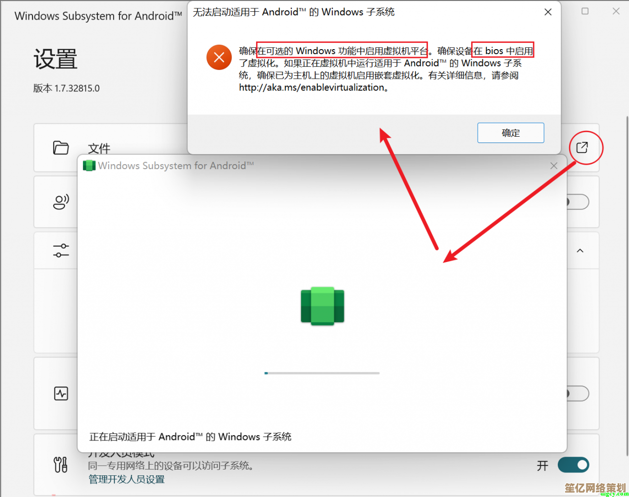 微软Windows 11安装安卓子系统的分步图文教程