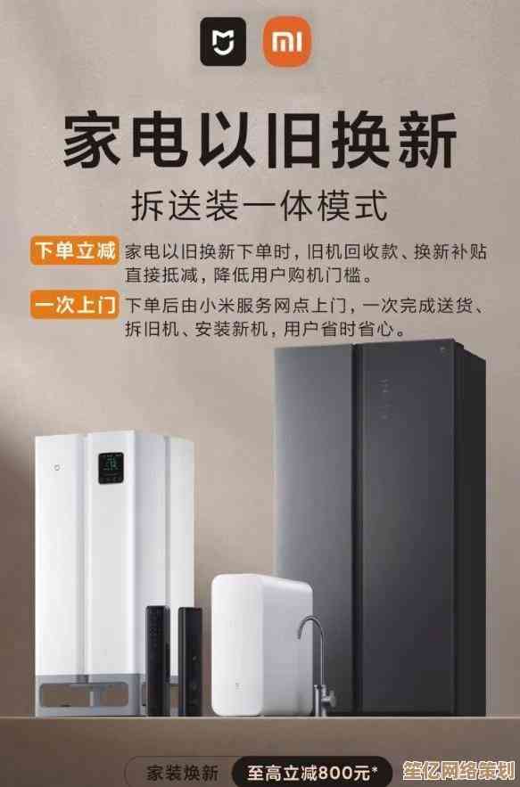 选择小米以旧换新，环保又实惠，畅享智能新品升级体验
