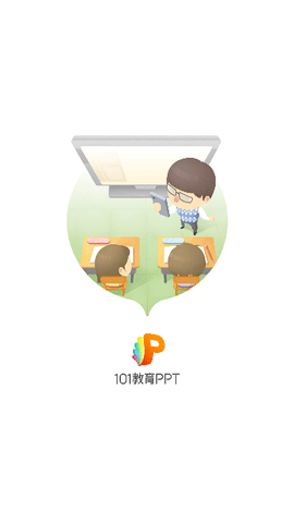 探索101教育PPT的强大功能，让教与学都更加简单高效