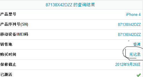 苹果序列号官方查询服务，快速获取产品详细信息与保修状态