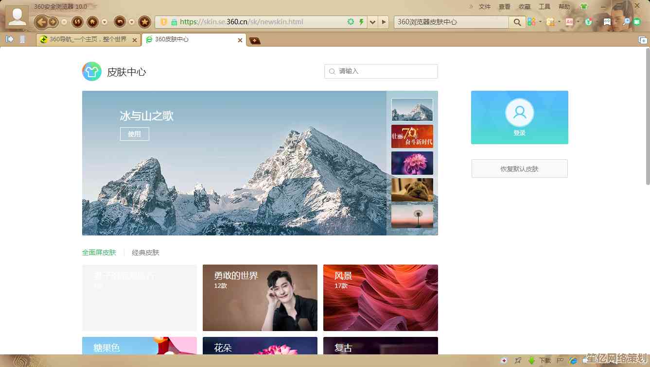 一键更换360浏览器皮肤，尽享与众不同的上网时光！