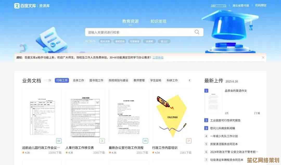 优化百度文库使用策略：精准获取专业资料加速个人成长