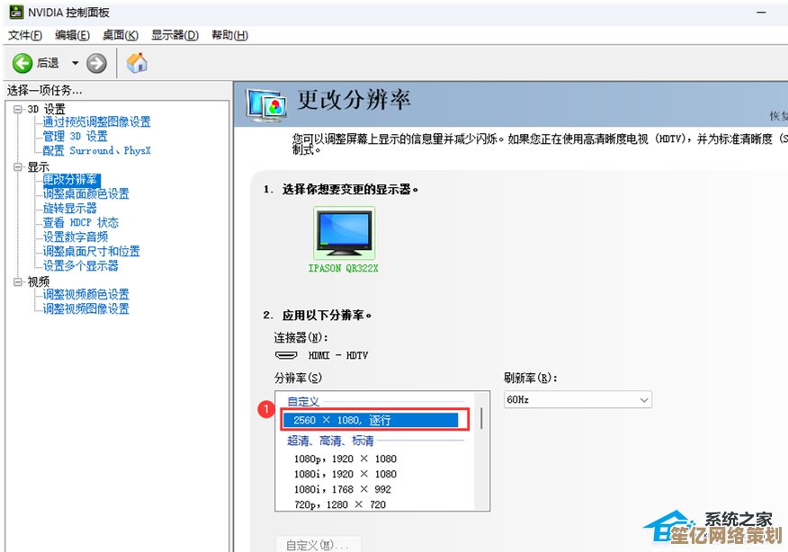 自定义Win11屏幕分辨率，简单几步让显示效果锐利又舒适