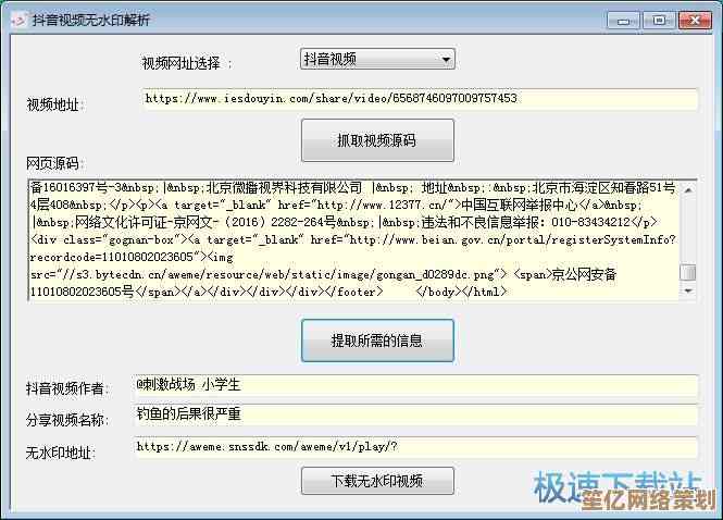 视频去水印解析下载方法教程