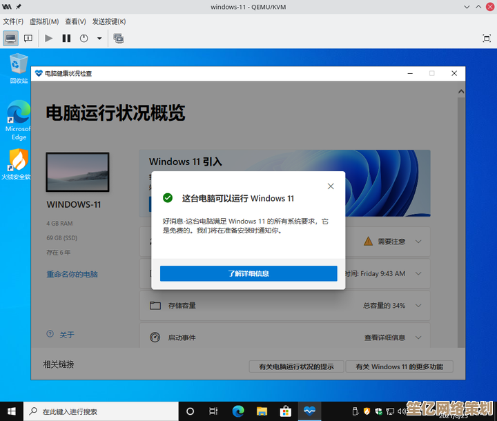 升级Windows 11前必读：您的Windows 10设备符合官方要求吗？