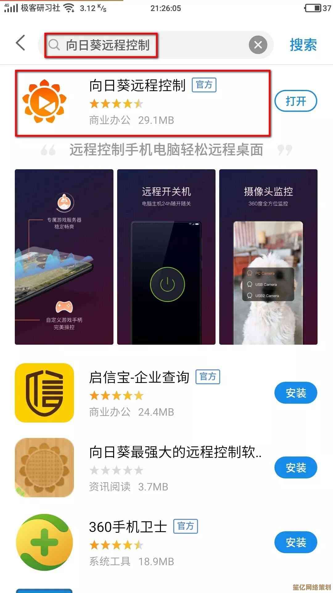 轻松学会用手机远程控制电脑桌面的方法与技巧