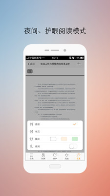 极速PDF阅读器带来流畅阅读体验，轻松处理各类文档