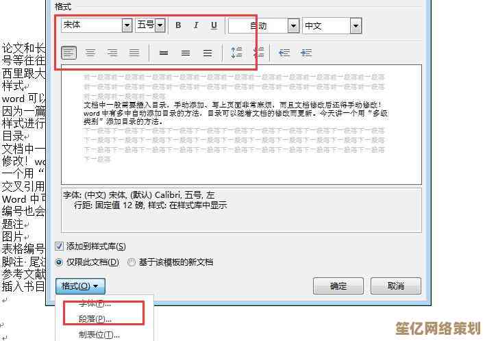 详解Word目录自动生成方法：从基础设置到高级应用指南