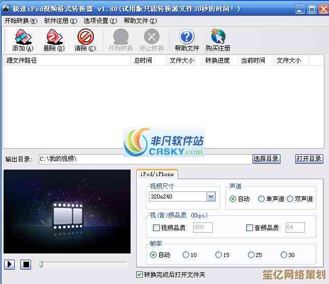 快速转换iPod视频格式，让精彩内容随时随地流畅播放