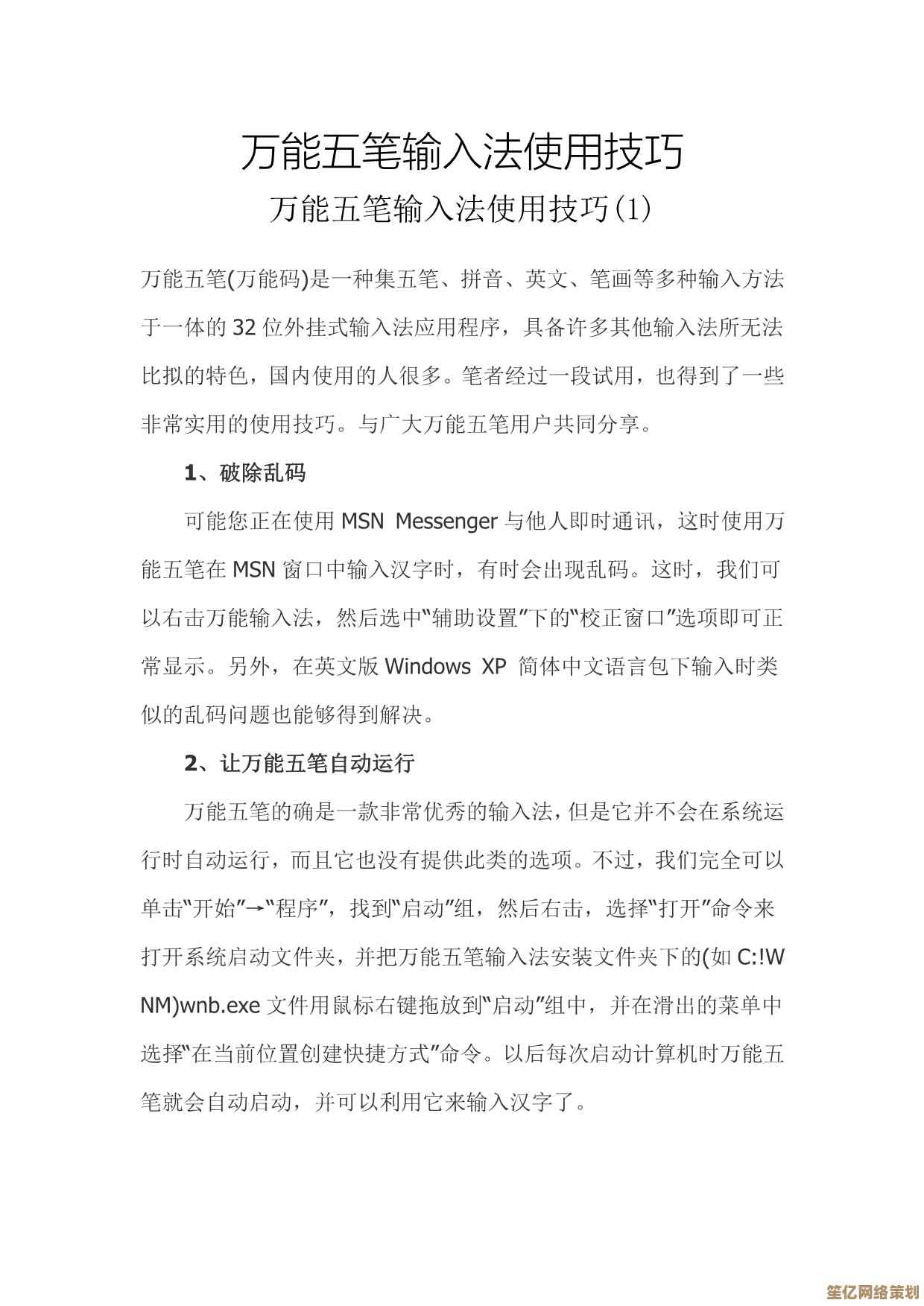 万能五笔输入法高效使用指南：专业方法与实用技巧全解析