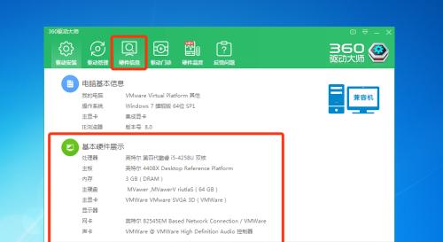 电脑配置一目了然：学习如何快速查看系统信息的实用技巧
