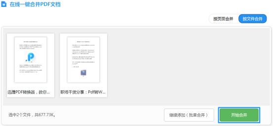 PDF合并操作全攻略：从入门到精通的实用教程