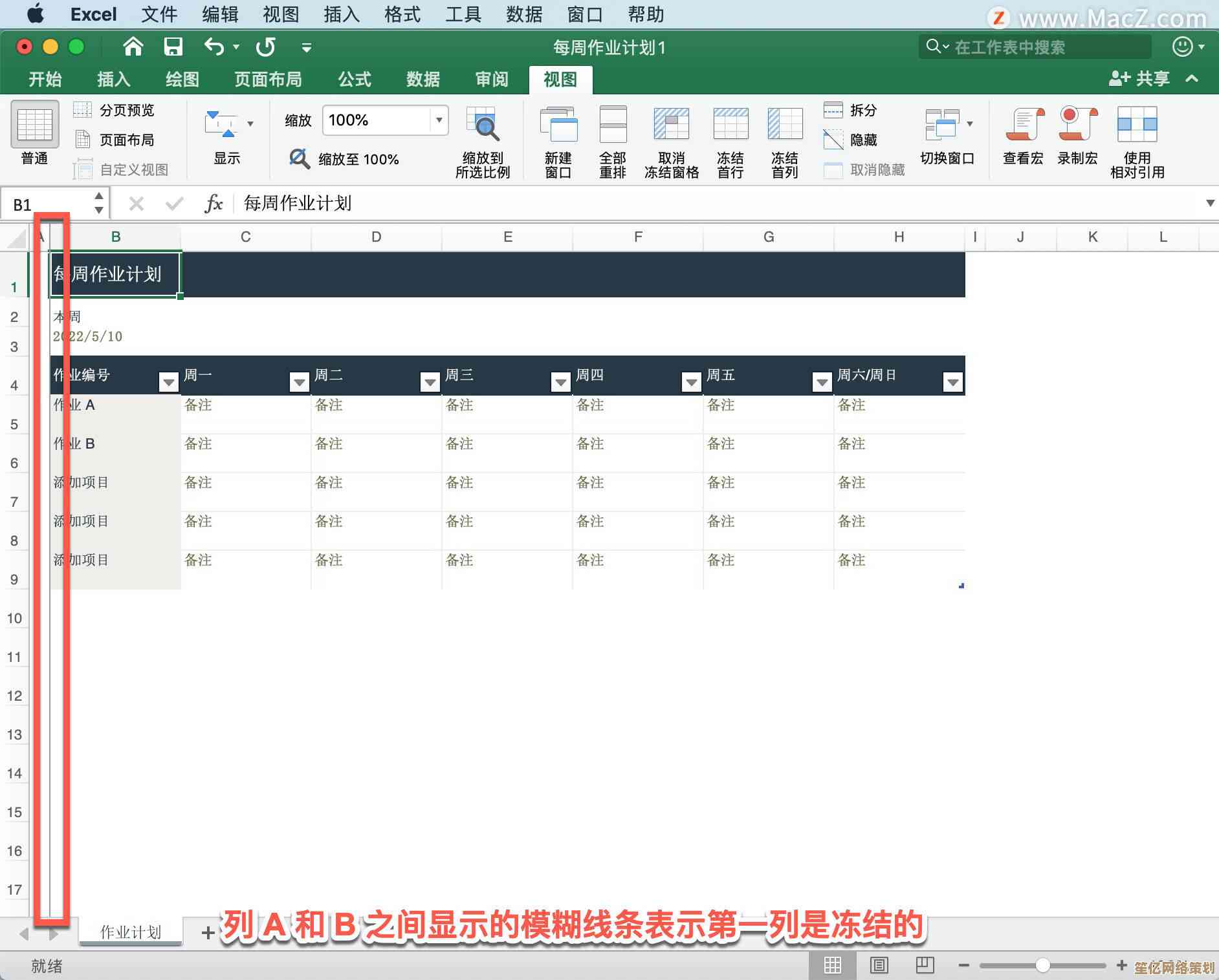 解锁Excel冻结窗格功能：优化表格查看与编辑效率的全面解析