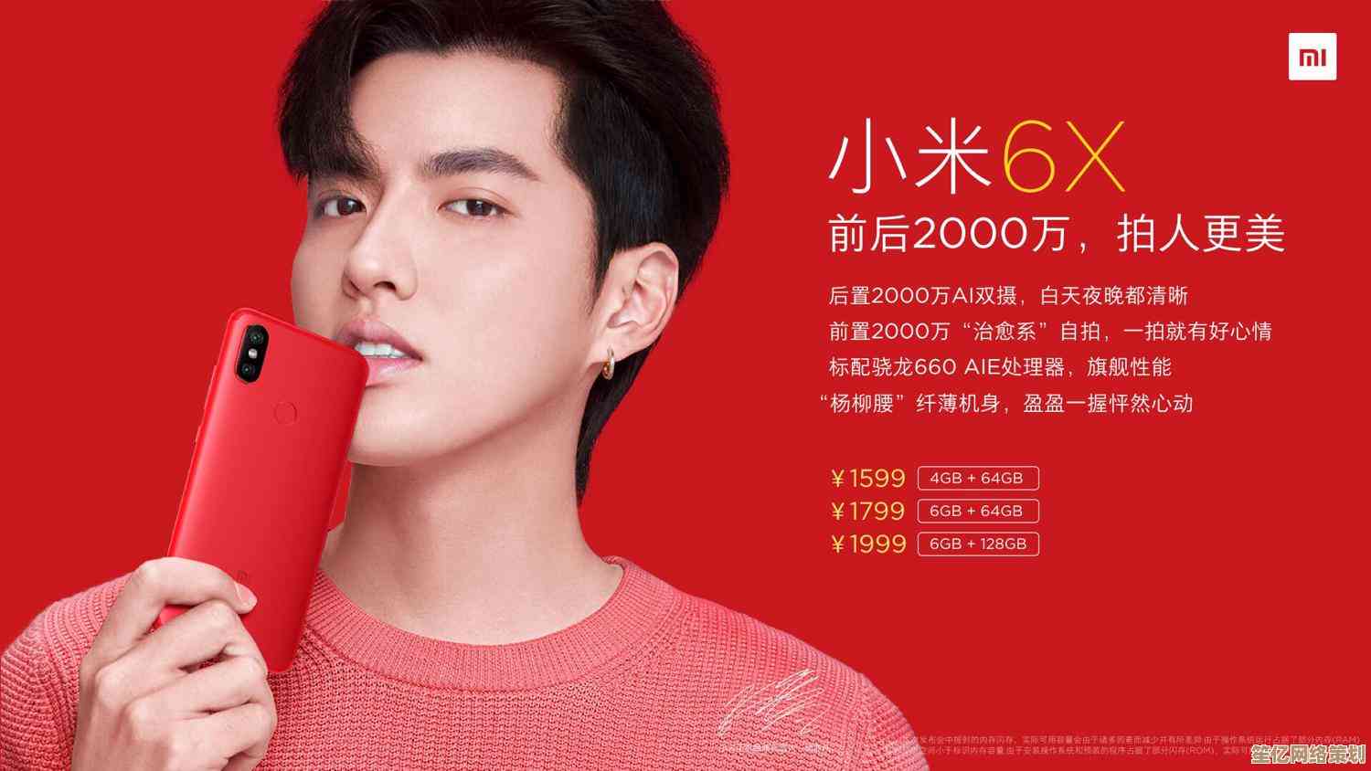 小米6X：轻薄设计引领时尚潮流，卓越摄影让每张照片更出色！