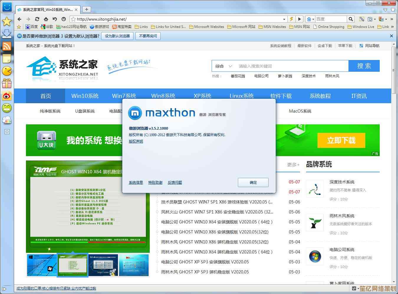 Maxthon浏览器：极速上网体验，开启您的流畅网络探索之旅
