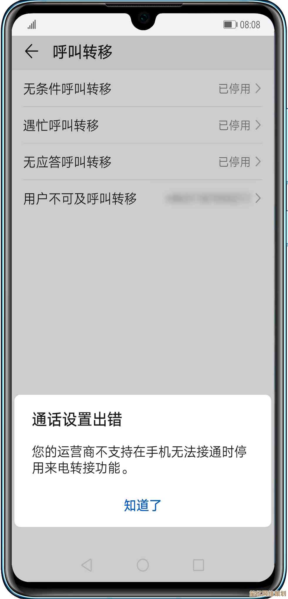 手机提示暂时无法接通的多种情况及应对策略