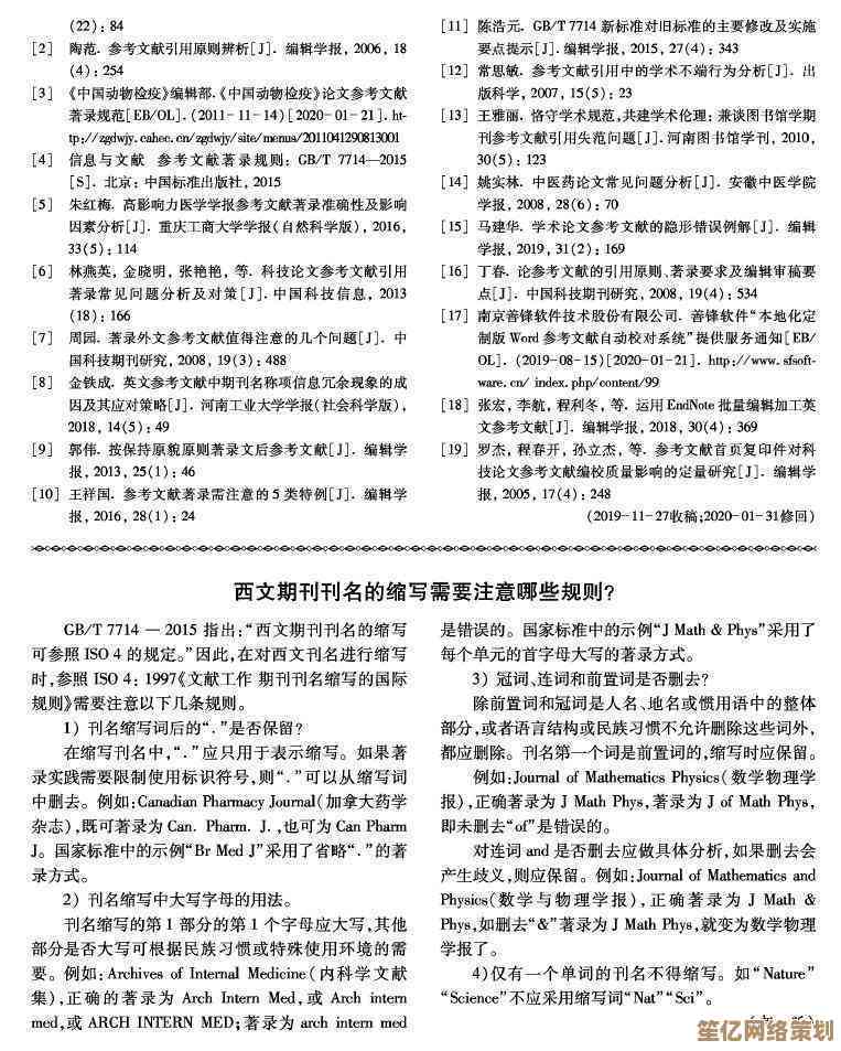 遵循格式指南：确保学术作品脚注准确性的实用技巧与要点