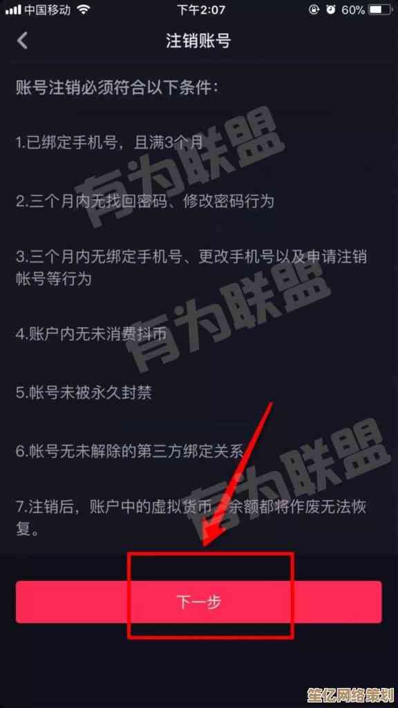 告别抖音账号：完整注销流程与常见问题解答全解析