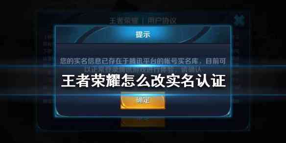 如何更改王者荣耀实名认证：处理认证问题的实用方法指南