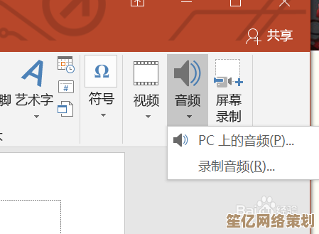 学习在PPT中嵌入音频，让每一页演示都充满动感与专业魅力