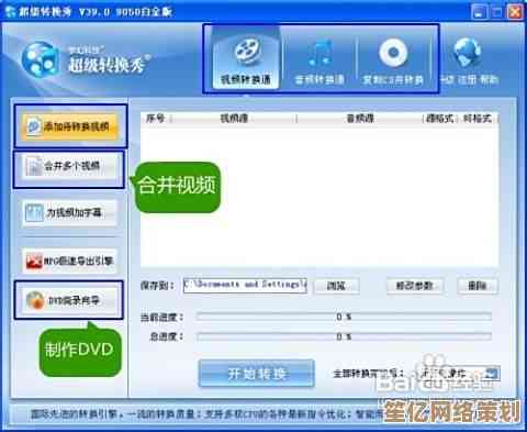 多媒体视频快速转换工具，让您的文件在各种设备与平台上流畅播放无压力