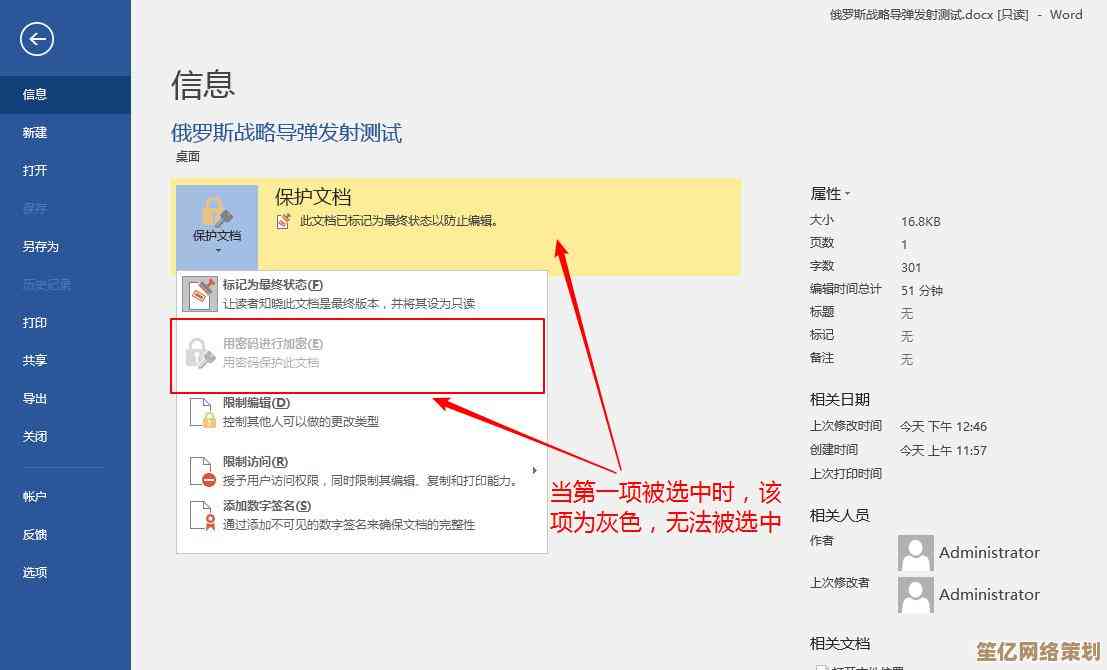 掌握这些Word加密方法，让您的个人数据防护更上一层楼