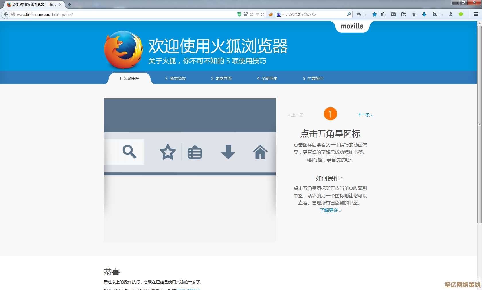 体验安全高效网络浏览，立即下载最新版火狐浏览器
