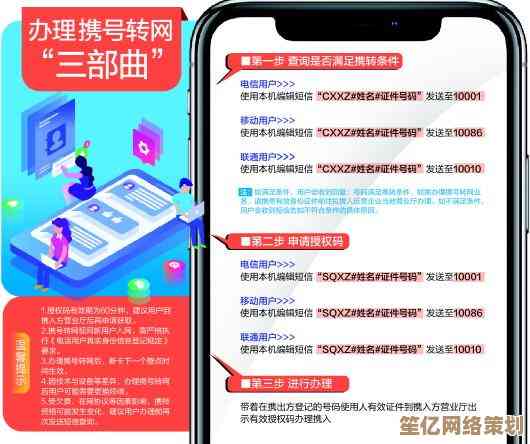 如何顺利完成携号转网？详细操作流程与实用技巧分享