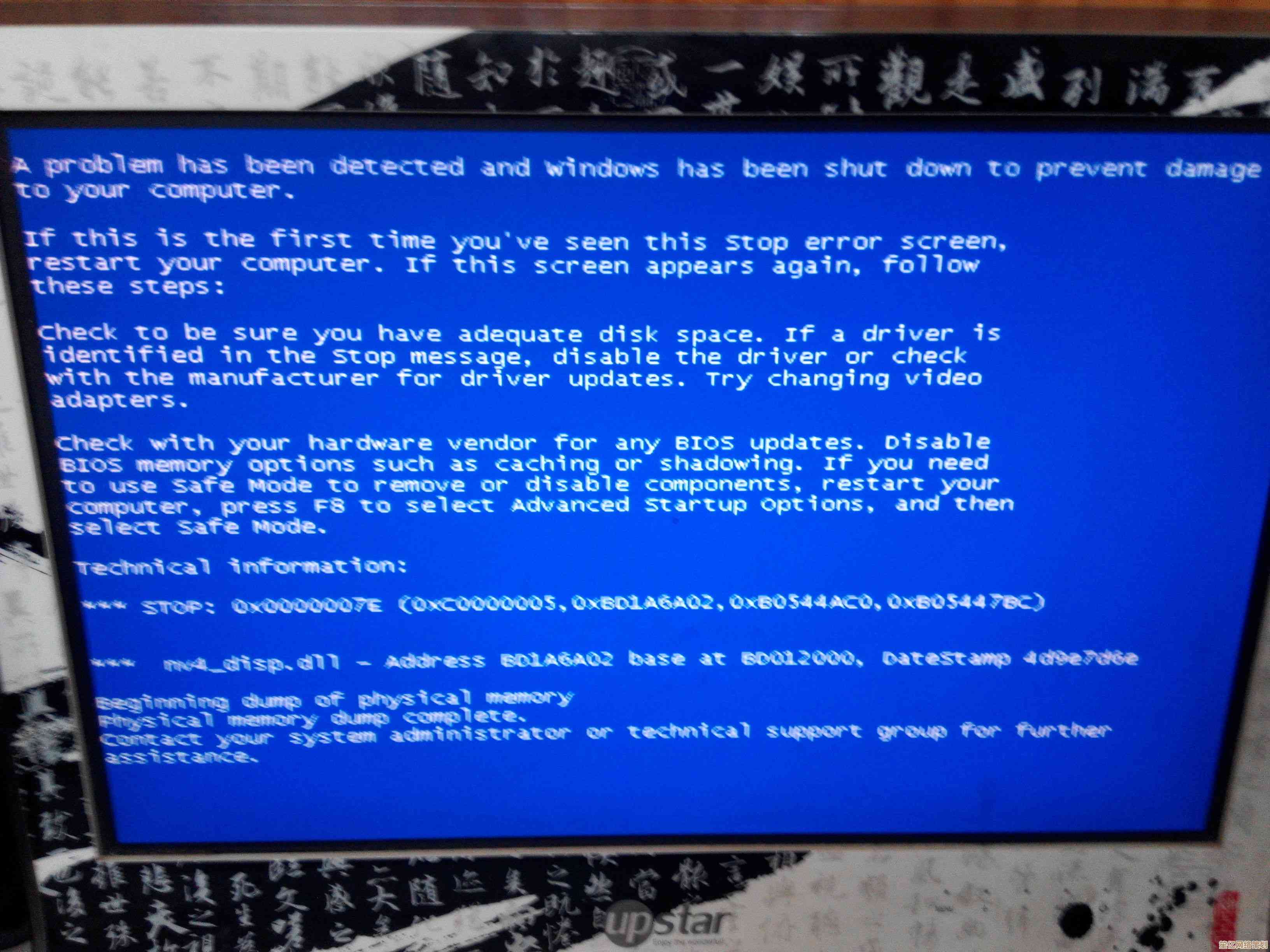 电脑蓝屏代码0x0000007e？小鱼教您轻松解决系统故障问题
