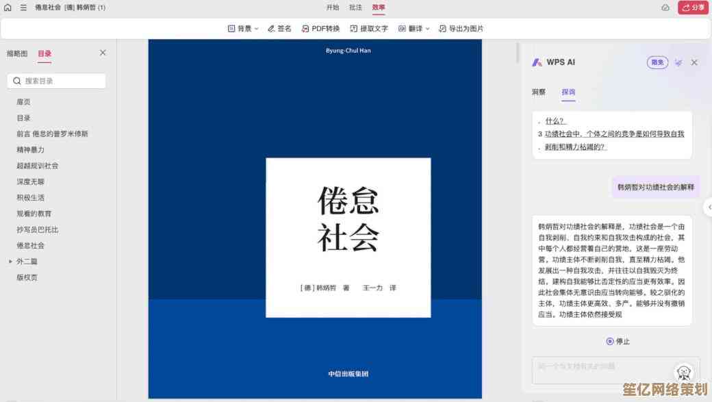 WPS办公技巧：一键生成专业目录与页码的方法解析