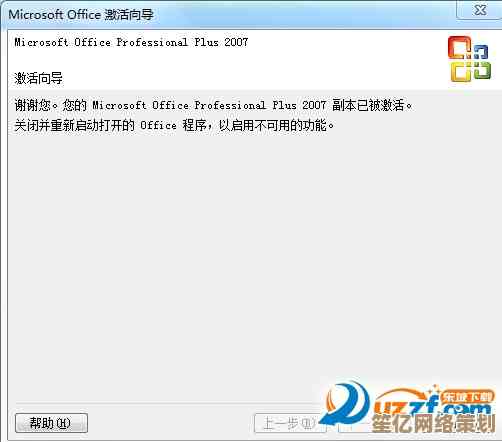 Word2007正版密钥的获取途径与激活使用详细指南