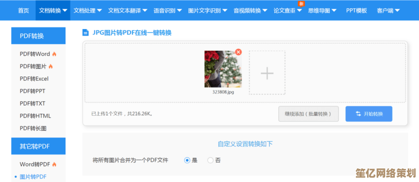 快速将PDF转为高清JPG图片，提升工作效率与分享便利性