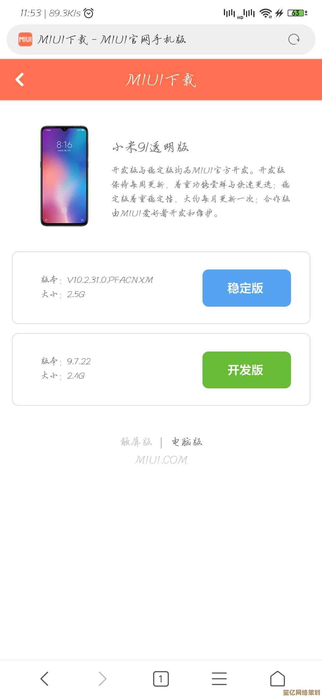 获取最新MIUI系统：官方稳定版与开发版ROM下载指南