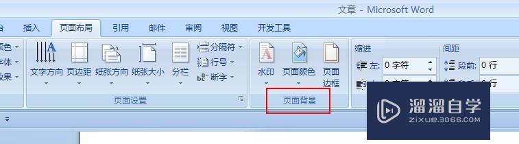 Word文档底纹一键去除方法，让文档整洁美观更易操作