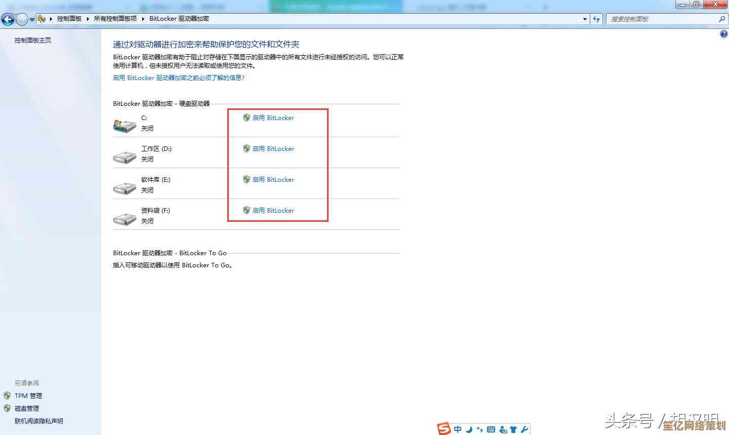 详解Win11关闭磁盘加密功能的步骤与注意事项