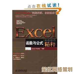 Excel函数与公式实战精粹：掌握数据处理核心技巧的权威手册
