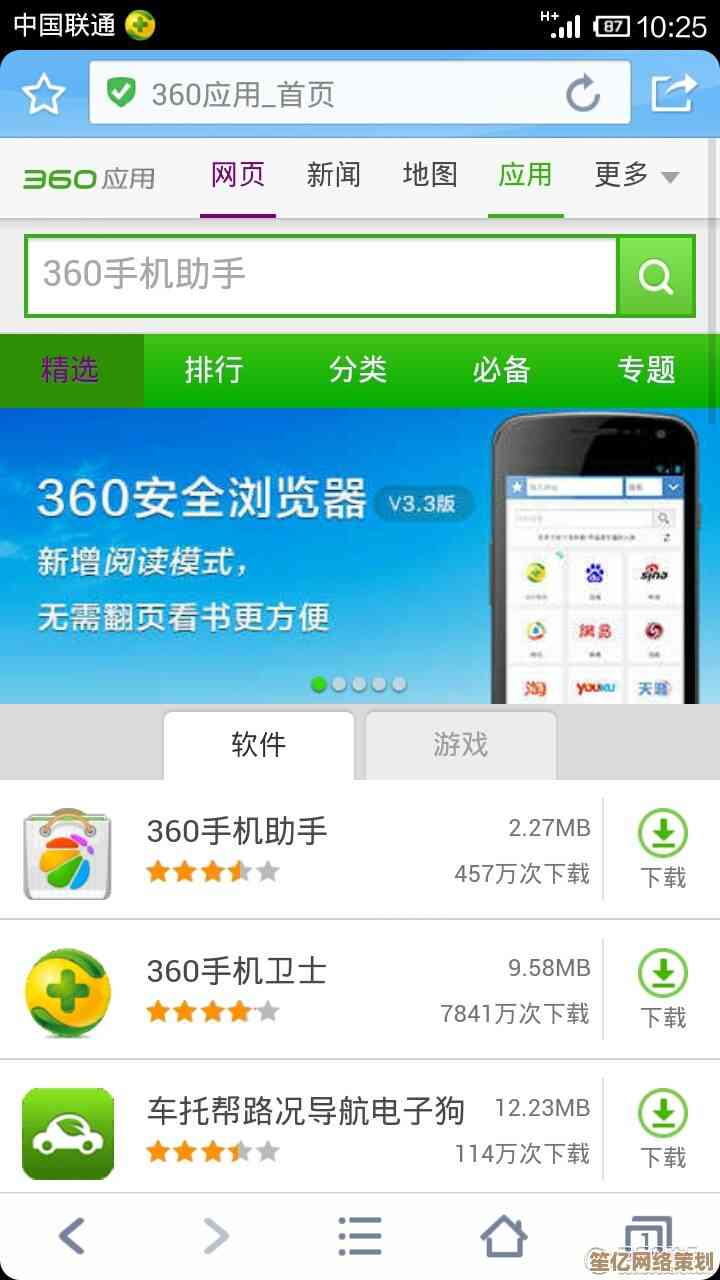 360手机助手2025版：全方位应用下载指南与操作解析