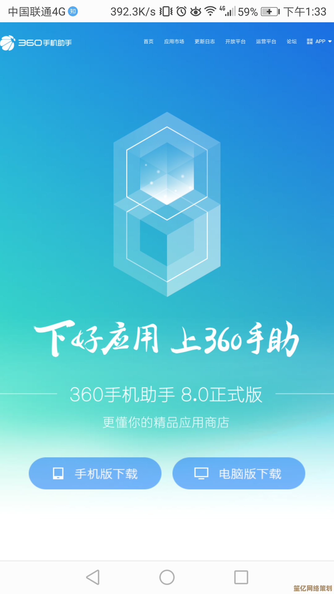 360手机助手2025版：全方位应用下载指南与操作解析