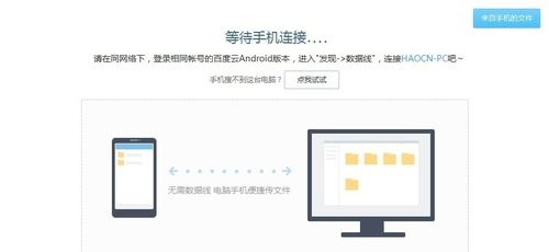 电脑与手机互联教程：五步轻松完成文件传输操作
