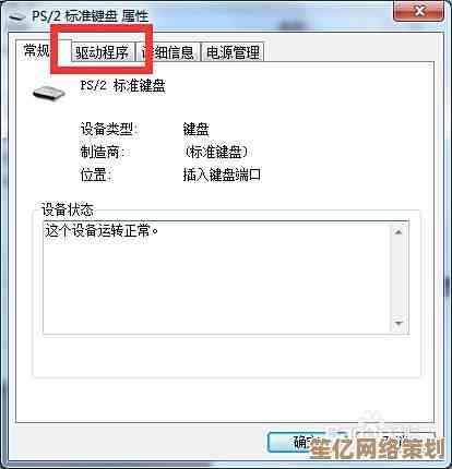 Win7旗舰版笔记本电脑按键失灵问题排查与修复指南
