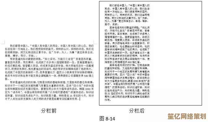 跟着小鱼轻松掌握Word文档分栏排版步骤
