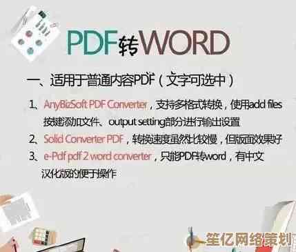 掌握PDF转Word的专业方法，确保文档内容精准还原