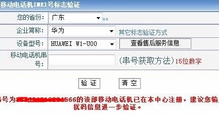 手机IMEI真伪查询服务，快速识别正品并获取详细设备数据