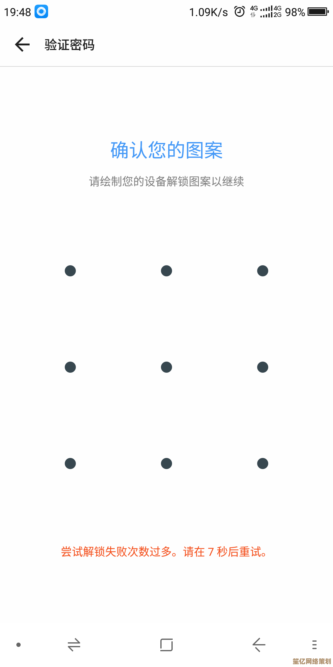如何快速解决手机解锁图案遗忘问题并恢复访问权限