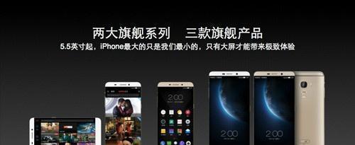乐视超级手机2：重新定义你对智能手机的想象与体验！