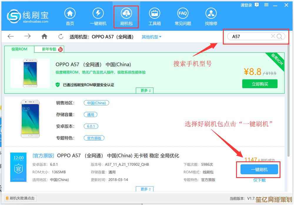 零基础也能学会的手机刷机教程：详细步骤与注意事项解析