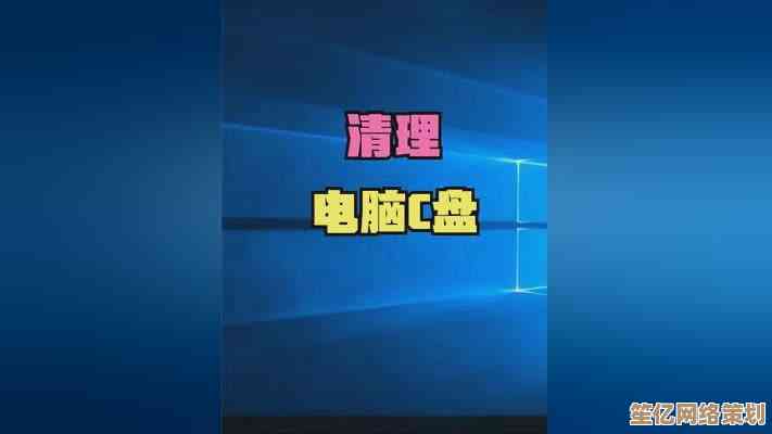 电脑C盘爆满不再愁，这些高效清理方法轻松腾出空间