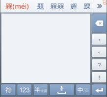 搜狗手写输入法：流畅书写新体验，高效输入更轻松