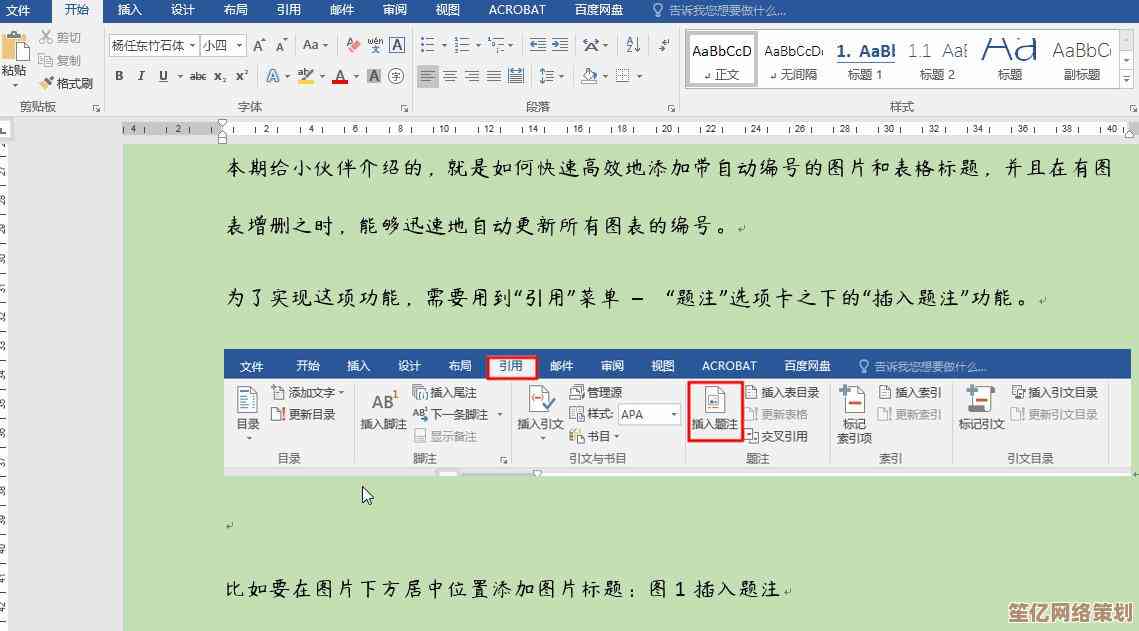 Word图表绘制全攻略：图文详解操作步骤与实用技巧