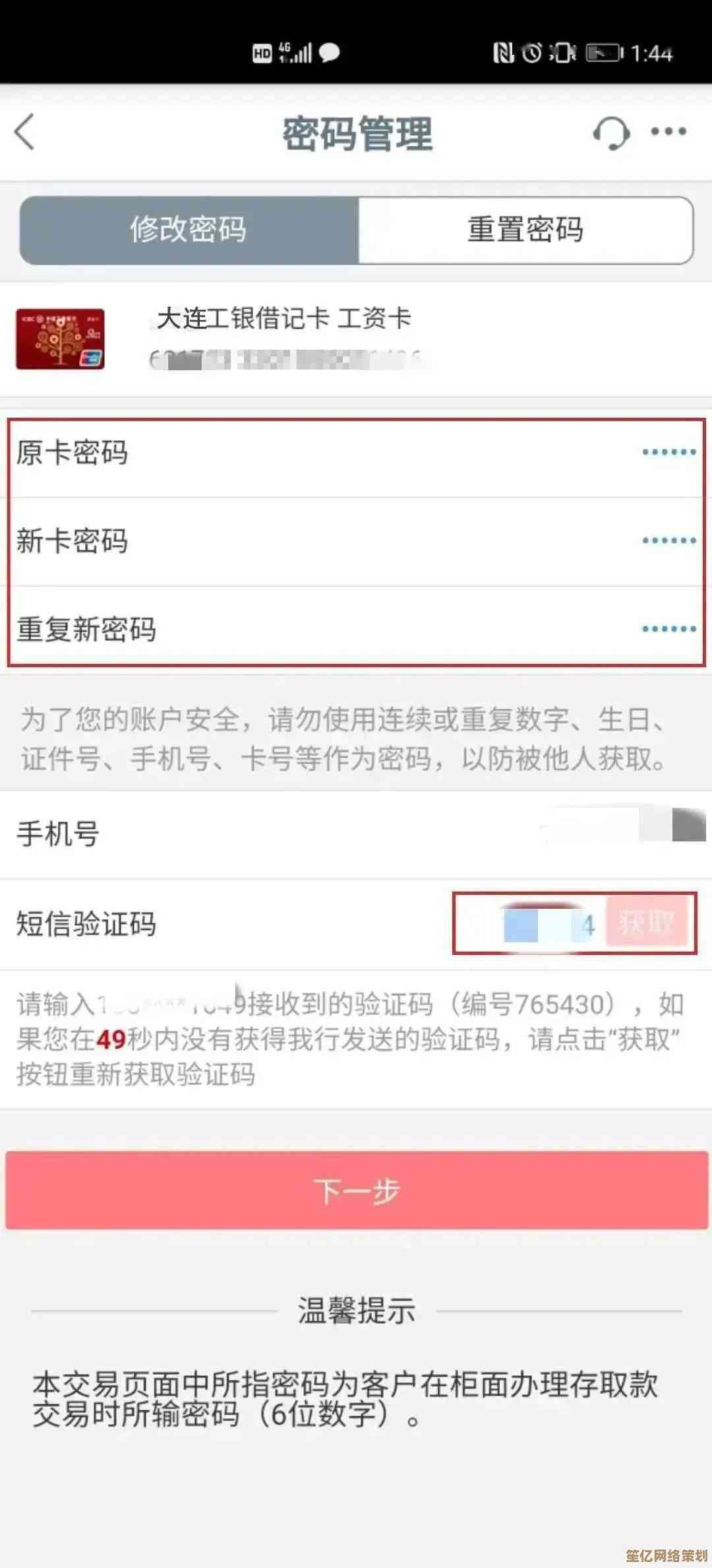 忘记银行卡密码别慌张！详细步骤助您轻松解决难题